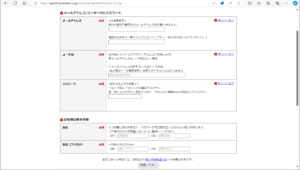 会員情報の入力画面