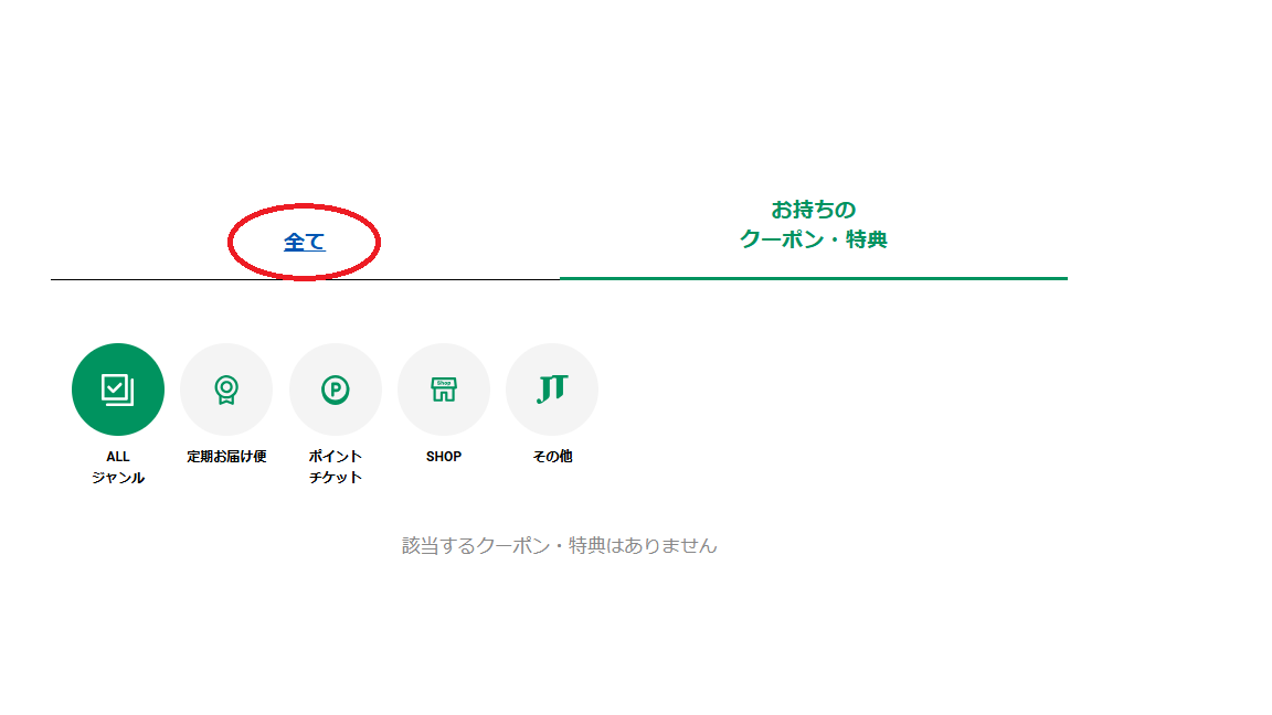 全て