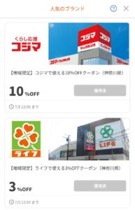 auPAYコジマクーポン