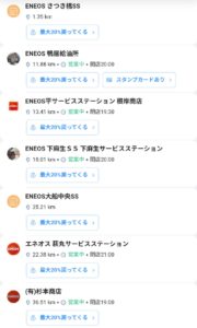 エネオス