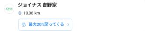 ジョイナス吉野家
